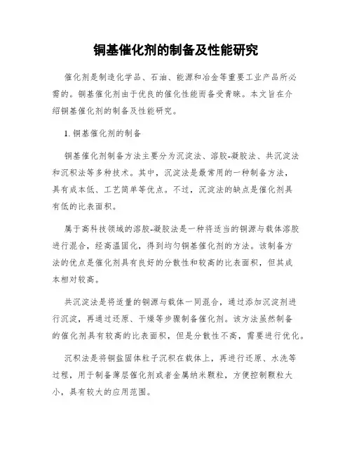 铜基催化剂的制备及性能研究