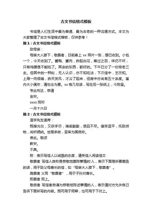 古文书信格式模板