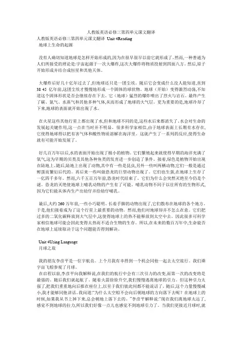 人教版英语必修三第四单元课文翻译