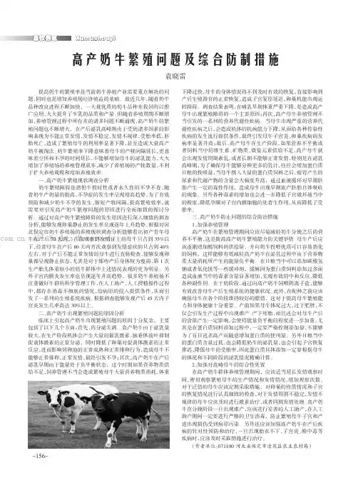 高产奶牛繁殖问题及综合防制措施