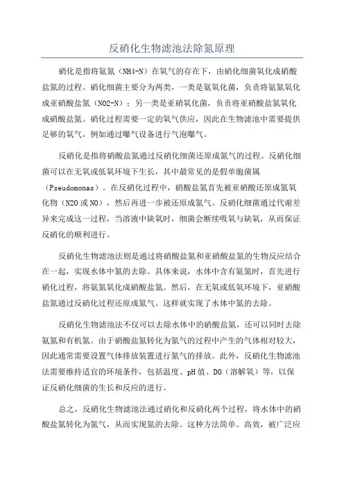 反硝化生物滤池法除氮原理