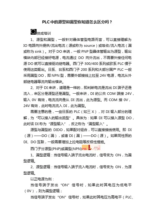 PLC中的源型和漏型你知道怎么区分吗？