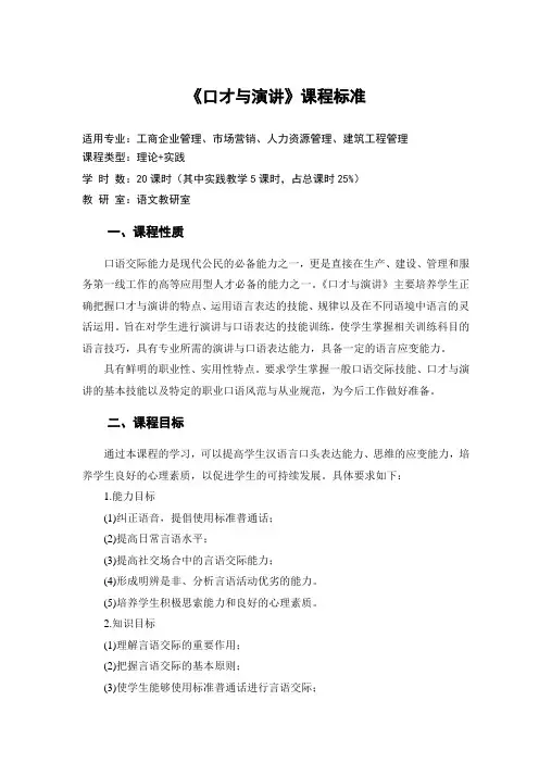 口才与演讲课程标准