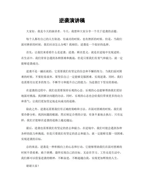逆袭演讲稿