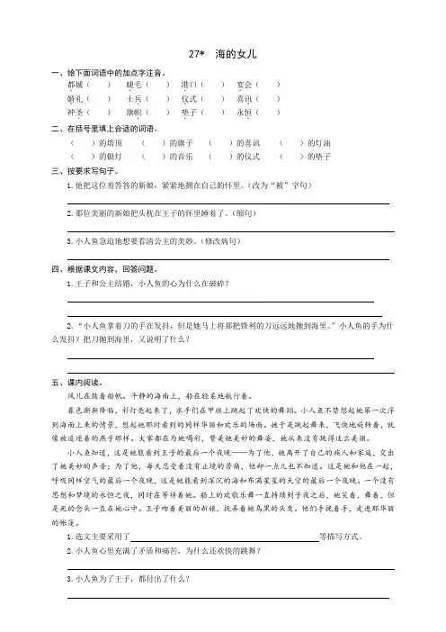 人教部编版四年级语文下册:27海的女儿同步练习题(word版有答案)