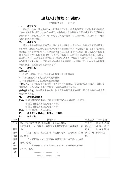 递归入门教案.doc