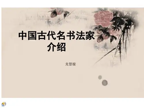 中国古代书法八大家 3
