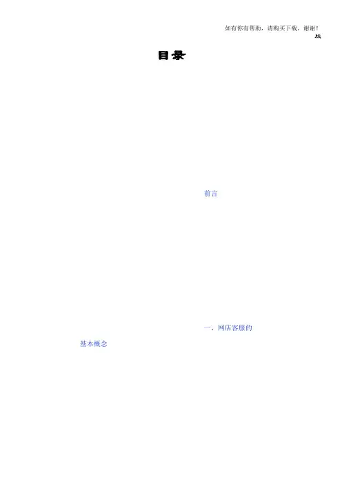淘宝客服培训资料(ppt 38页)