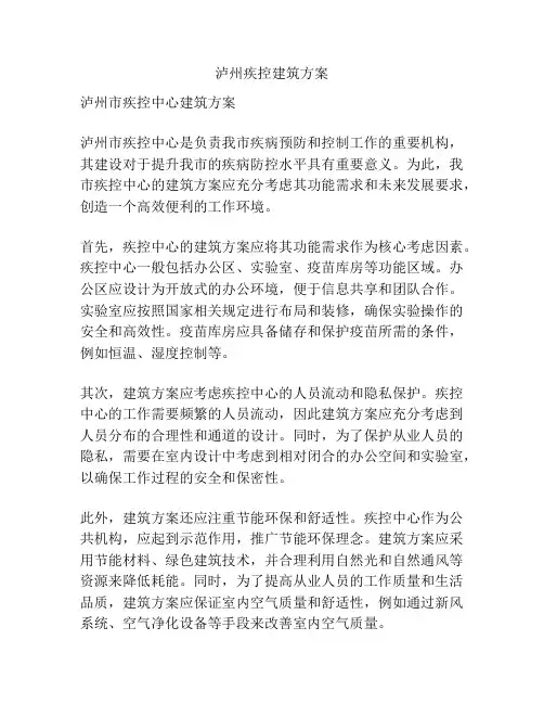 泸州疾控建筑方案