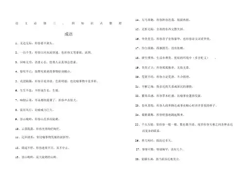 苏教版语文必修三四成语知识点