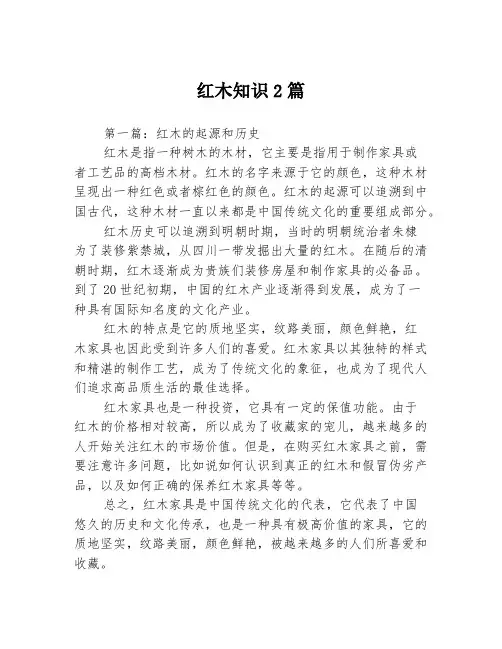 红木知识2篇