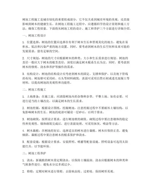 树池工程施工