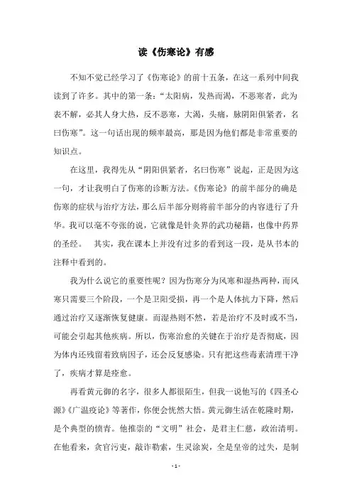 读《伤寒论》有感