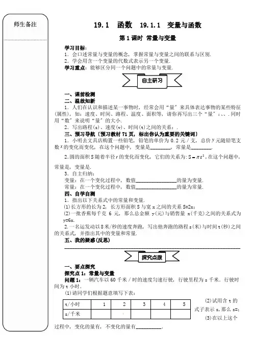 《变量与函数(第1课时)》精品导学案 人教版八年级数学下册导学案(精品)