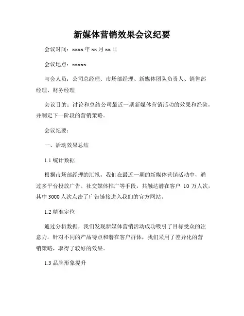 新媒体营销效果会议纪要