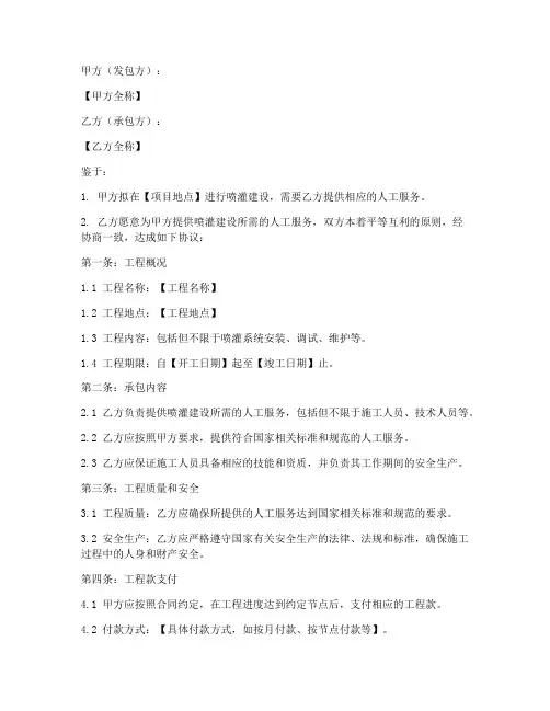 喷灌建设人工承包合同模板