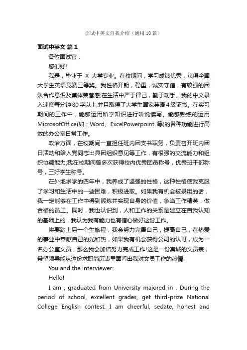 面试中英文自我介绍（通用10篇）