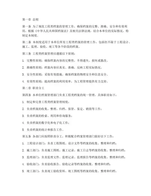 工程类档案管理制度