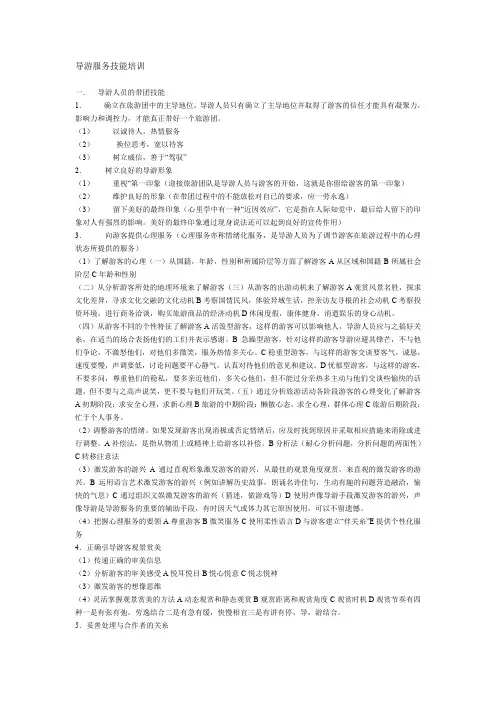 导游服务技能培训