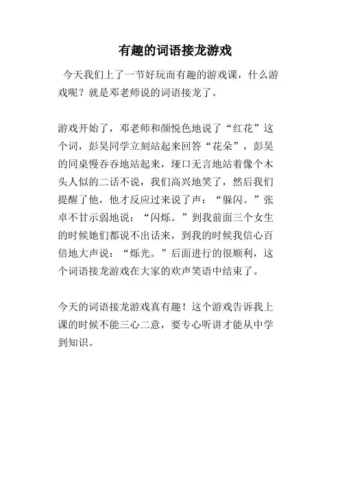 有趣的词语接龙游戏