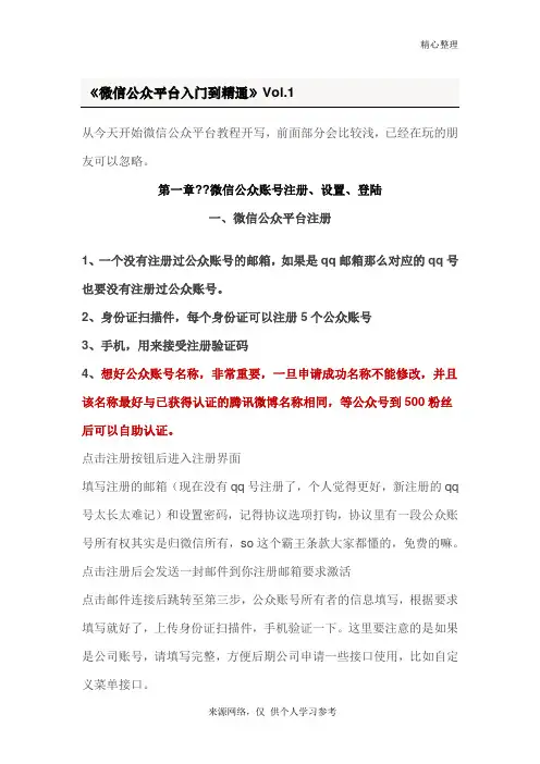 微信公众平台入门到精通(1-6、番外篇)-青龙老贼