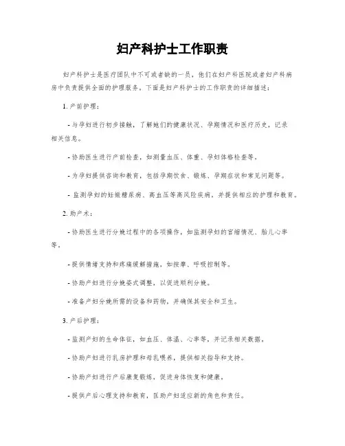 妇产科护士工作职责