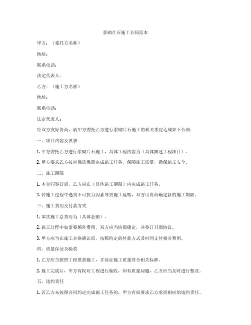 浆砌片石施工合同范本