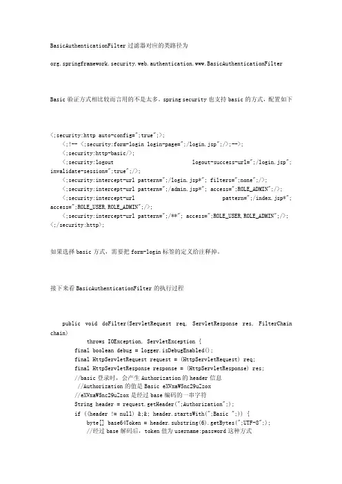 SpringSecurity3源码分析-BasicAuthenticationFilter分析