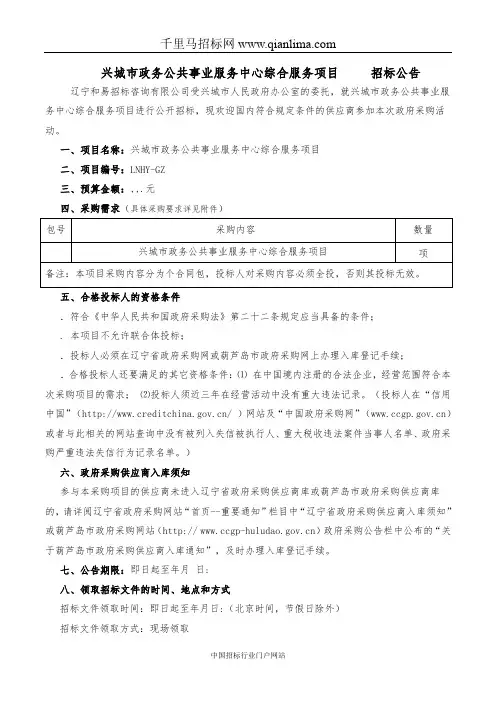 政务公共事业服务中心综合服务项目招投标书范本