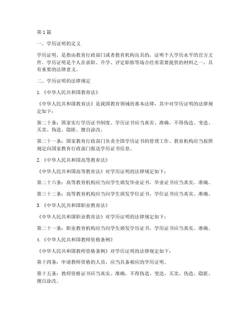 学历证明法律规定(3篇)