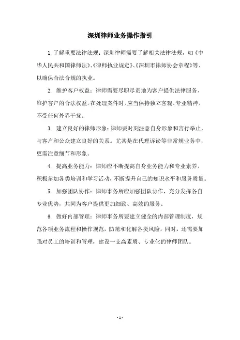 深圳律师业务操作指引