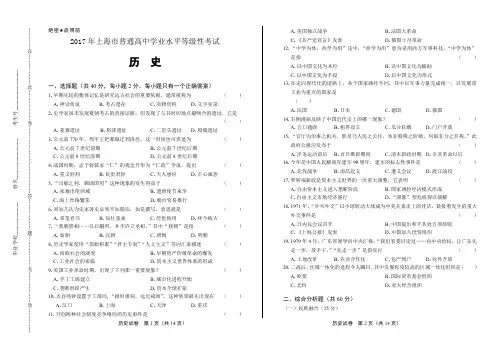 2017年上海市普通高中等级性考试历史试卷及答案解析