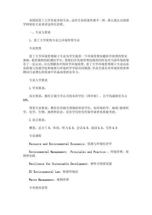 最新雷丁大学各优势专业与申请的条件