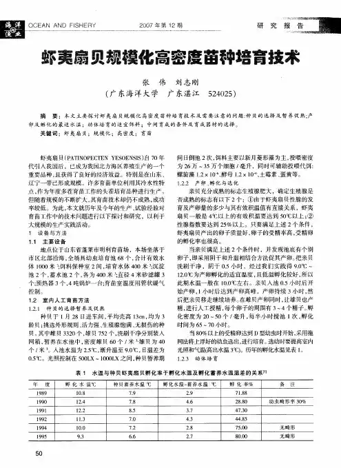 虾夷扇贝规模化高密度苗种培育技术