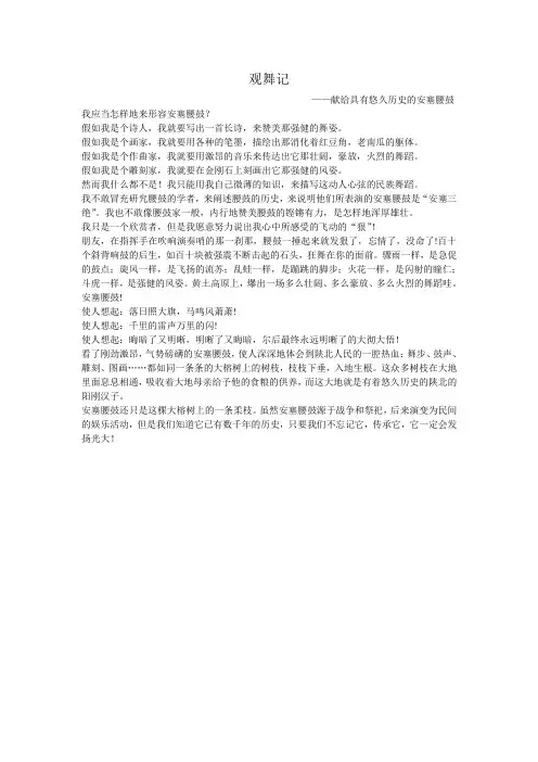观舞记仿写