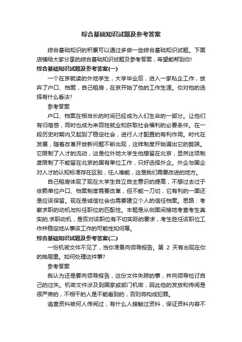 综合基础知识试题及参考答案