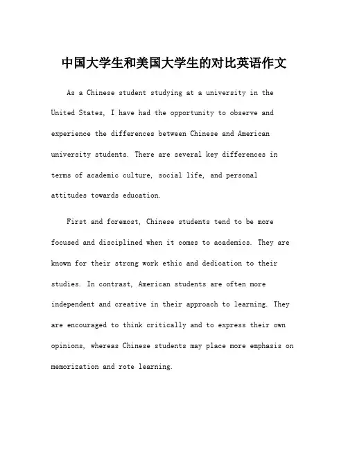 中国大学生和美国大学生的对比英语作文