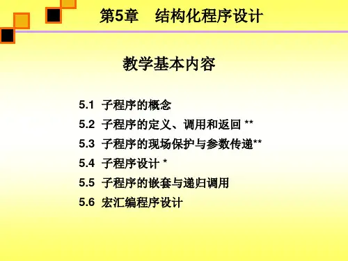 汇编语言第5章王爽版(子程序调用指令)