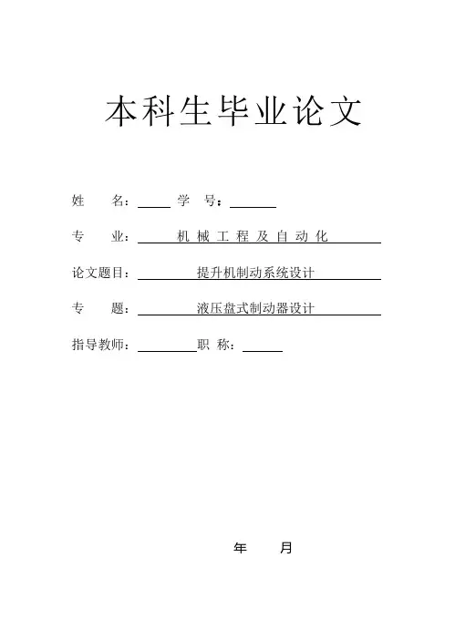必胜师机械毕业设计-jkmd型多绳摩擦提升机 CAD图纸