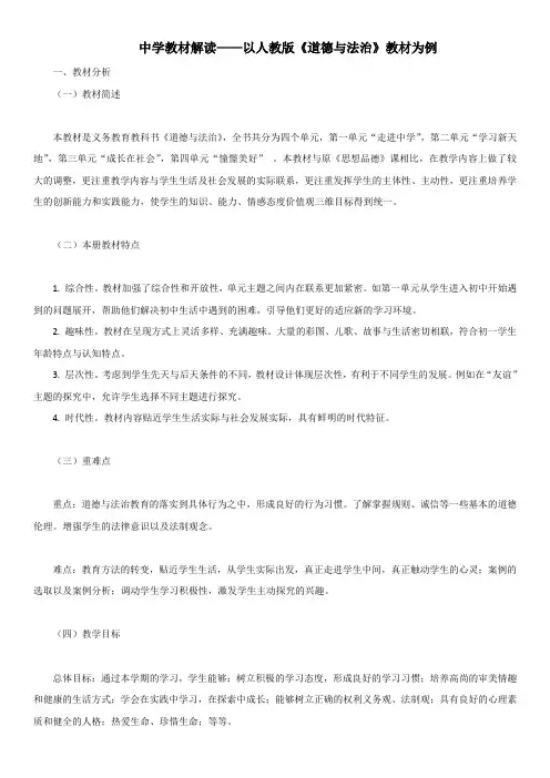 教材解读pdf