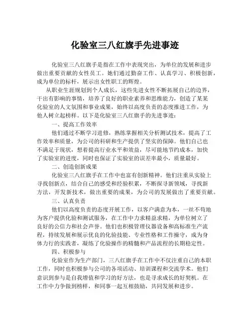化验室三八红旗手先进事迹