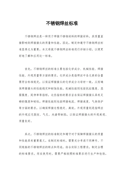 不锈钢焊丝标准