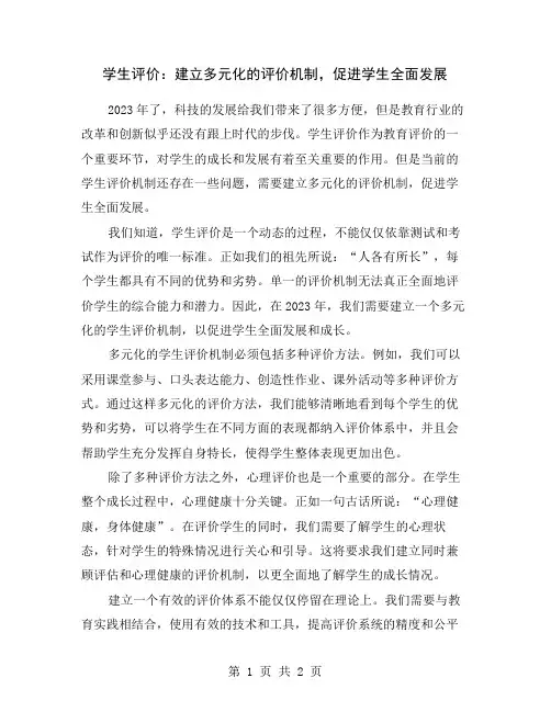 学生评价：建立多元化的评价机制,促进学生全面发展