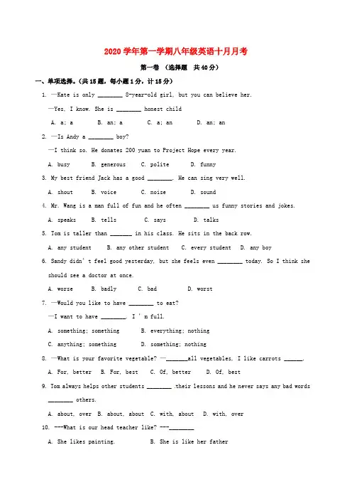 江苏省南京市鼓楼区2020学年八年级英语上学期第一次月考试题(无答案) 牛津版
