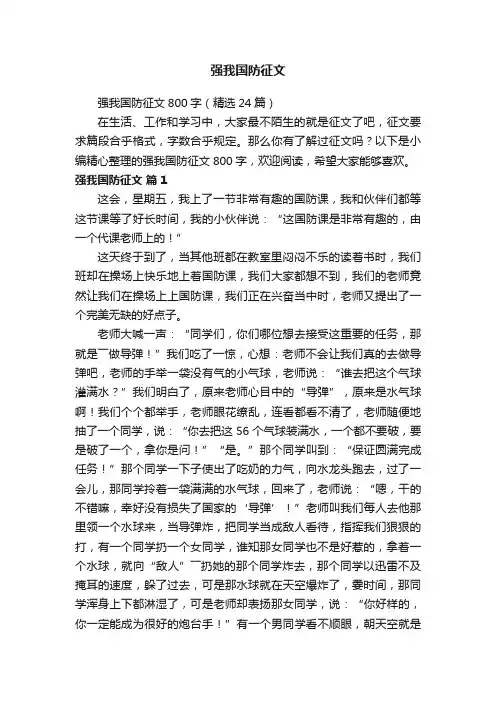 强我国防征文