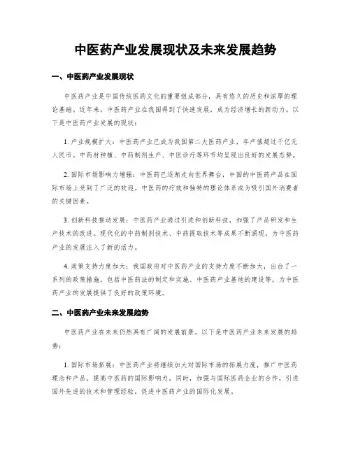 中医药产业发展现状及未来发展趋势