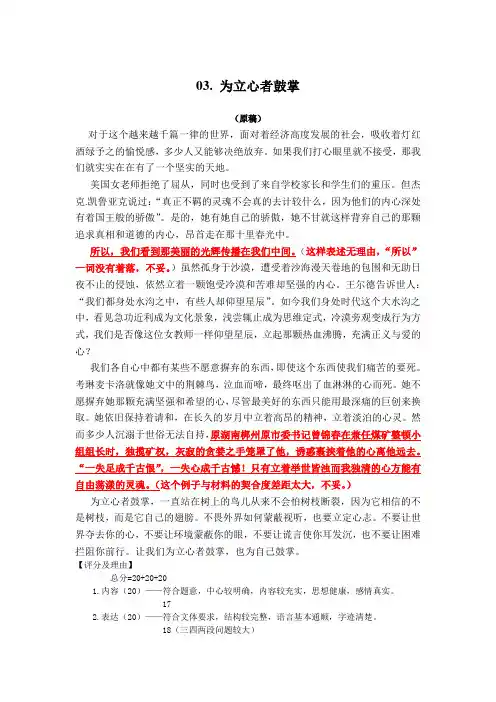 为立心者鼓掌(完整稿)
