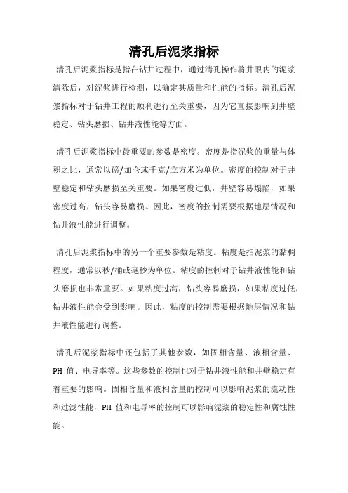 清孔后泥浆指标
