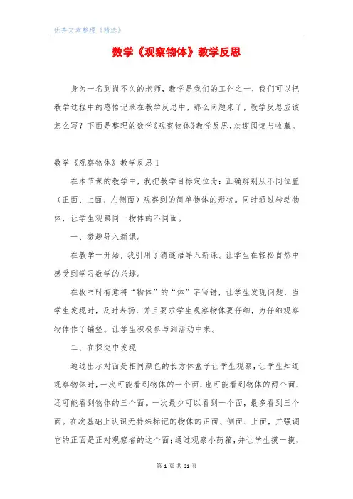 数学《观察物体》教学反思