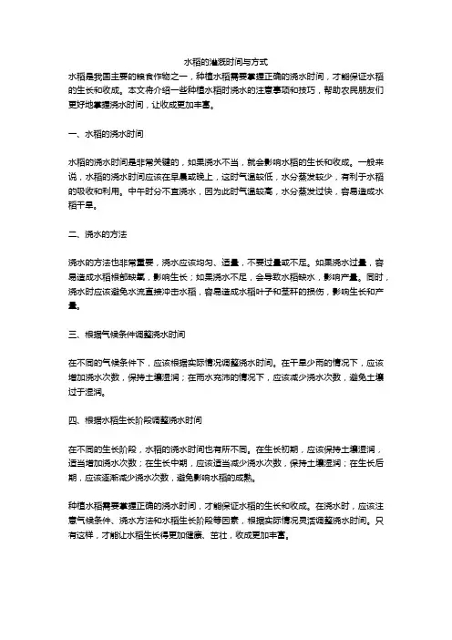 水稻的灌溉时间与方式